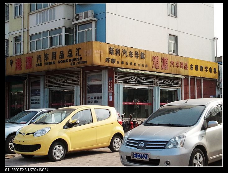 港源汽車用品.jpg